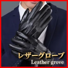 レザー 手袋 グローブ 裏起毛 防寒 革 ブラック 黒 メンズ バイク 自転車