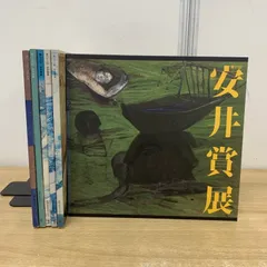 2026年最新】安井賞の人気アイテム - メルカリ