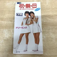 ●01)【1点限り!】ドリーミング/祝・祭・日/VPDG-20705/短冊CD/8cm/8センチ/シングル/国内盤/A