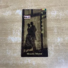 ●01)【1点限り!】MALICE MIZER/月下の夜想曲/マリスミゼル/8cm/8センチ/短冊CD/国内/CODA-1415/A