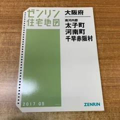 2026年最新】住宅地図 ゼンリン 和歌山の人気アイテム - メルカリ