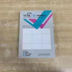 2026年最新】wisc 検査の人気アイテム - メルカリ