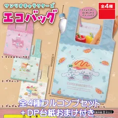 サンリオキャラクターズ エコバッグ ご当地本舗夢屋 【全４種フルコンプセット＋ＤＰ台紙おまけ付き】 SANRIO キャラクター グッズ 手提げ袋 ガチャガチャ カプセルトイ【即納 在庫品】【数量限定】【フルコンプリート】
