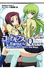 初版 帯付き コードギアス 反逆のルルーシュ 公式コミックアンソロジー