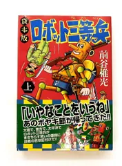 2026年最新】前谷惟光の人気アイテム - メルカリ