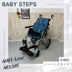 日進医療器 介助用 多機能 超軽量 車椅子 NAH-U2W - メルカリ