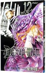 D-gray-man 特別総集編 星野桂♡ 灰ノ饗宴Ⅱ グレイパーティー 付録