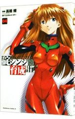 レア・全巻初版】新世紀エヴァンゲリオン 碇シンジ育成計画 全18巻