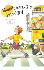 耳の聞こえない子がわたります／MatlinMarleeのサムネイル