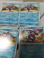 ポケモンカード　バリコオル　まとめ処分s-149