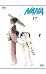 DVD／NANA-ナナ- 17