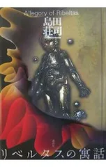 2026年最新】御手洗潔シリーズの人気アイテム - メルカリ