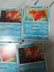 ポケモンカード ヘイガニ まとめ処分s-149