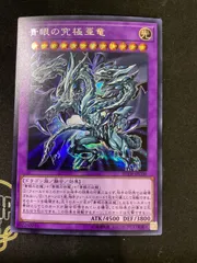 2026年最新】青眼の究極亜竜の人気アイテム - メルカリ