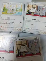 ポケモンカード　チラーミィ　まとめ処分s-149