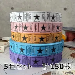 652・A-1431　アメリカ　スター★チケット　5色セット　150枚　雑記帳　チケット　コラージュ　ラッピング　紙モノ　海外　素材　イギリスチケット　ロールチケット　ジャンクジャーナル　おすそ分け　海外チケット　海外紙もの　おすそ分けファイル