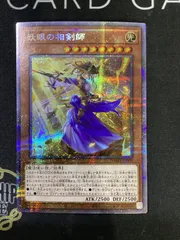 2026年最新】妖眼の相剣師 プリズマの人気アイテム - メルカリ