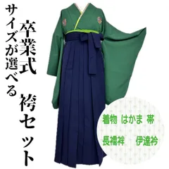 【着物と帯 時流】L25917◆サイズが選べる 卒業式袴 5点◆お買い得セット❣️