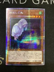 遊戯王 朔夜しぐれ 2枚セット プリシク - メルカリ