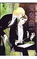 2026年最新】変奏曲 竹宮恵子の人気アイテム - メルカリ