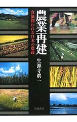 21世紀の農学 持続可能性への挑戦 生源寺眞一編 - メルカリ