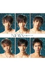 NEWS / 太陽のナミダ シングルCD 帯付き | Mercari