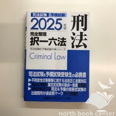 2026年最新】択一六法 2025の人気アイテム - メルカリ