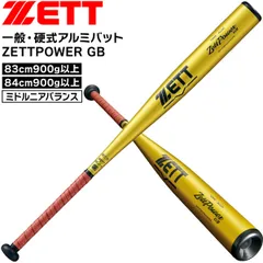 ゼット 硬式バット 硬式金属バット 新基準対応 一般用 ZETT ゼットパワー GB 硬式アルミバット ミドルニアバランス 83cm 84cm 900g以上 イエローコールド