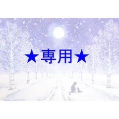 さくらさま専用（原画）月光の並木道　ほか　4点おまとめ