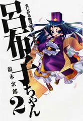 2026年最新】呂布子ちゃんの人気アイテム - メルカリ
