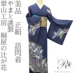 2026年最新】辻が花 訪問着セットの人気アイテム - メルカリ