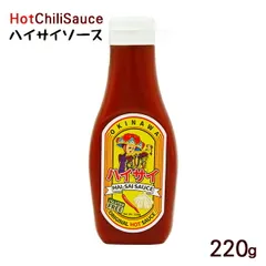 ハイサイソース 220g×3本　/ホットチリソース 沖縄お土産（P便）のサムネイル
