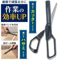 カッター付ハサミ 作業用 万能ハサミ カッター付き 梱包 倉庫 段ボール 2in1 梱包用 カッター アイデアグッズ 作業効率アップ 利便性 鋏 マルチシザー