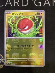 ポケモンカード ビリリダマ マスターボールミラー 151 100/165 - メルカリ