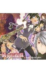 破天荒遊戯」ドラマCD 第1巻 Y-6741 - メルカリ