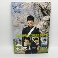 2026年最新】中川大志の人気アイテム - メルカリ