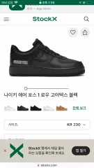 ナイキ エアフォース1 ロー ゴアテックス ブラック 230