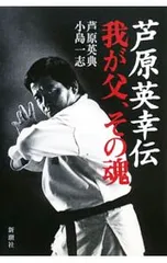 2026年最新】芦原英幸の人気アイテム - メルカリ