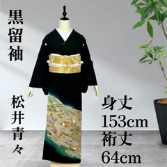 黒留袖　留袖　着物　正絹のサムネイル