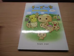 2026年最新】チーズ一家の人気アイテム - メルカリ