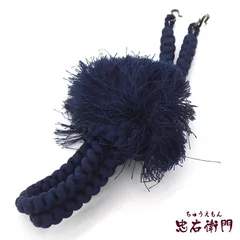 男羽織紐 丸組 正絹 紺 メンズ リサイクル 和装 普段使い おしゃれ着向き 着物 和装小物 着付け小物