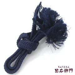 男羽織紐 平組 正絹 紺 メンズ リサイクル 和装 普段使い おしゃれ着向き 着物 和装小物 着付け小物