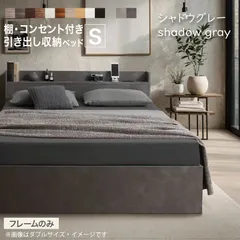 ベッド シングル ベッドフレームのみ シャドウグレー 収納ベッド シングルベッド すのこ構造 宮 ヘッドボード コンセント付き 引き出し 収納付き 木目 木製ベッド シンプル デザイン おしゃれ 新生活 12色展開 グレー