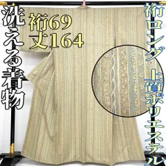 【着物と帯 時流】ポ25137◆洗える着物 小紋◆裄ロング 上質ポリエステル 美