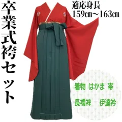 【着物と帯 時流】L25133y◆卒業式袴 5点セット◆お買い得セット❣️ 赤 緑