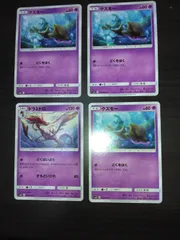 ポケモンカード クズモー ドラミドロ まとめ処分S-112