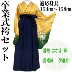 【着物と帯 時流】L25132y◆卒業式袴 5点セット◆お買い得セット❣️黄色紺色