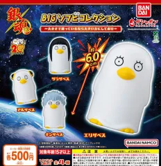 銀魂 BIGソフビコレクション 大きさで迷っているなら大きい方にしておけ 全4種 ガチャ