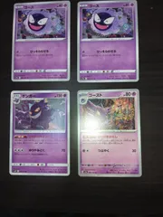 ポケモンカード　ゴース　ゴースト　ゲンガー　まとめ処分S-112