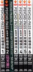 特装版】PSYCHO-PASS 小説 7冊まとめ売り ブックマーカー付き - メルカリ